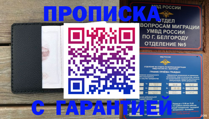купить прописку в Жердевке